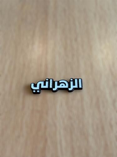 ملصق قبيله الزهراني