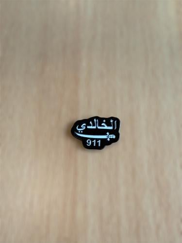 ملصق قبيله الخالدي
