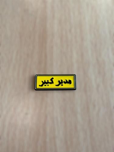 ملصق عباره مدير كبير