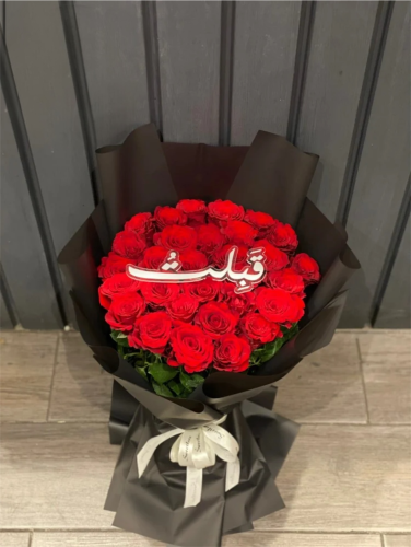 باقه الهيام المخصّصة