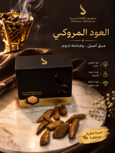 عود المروكي من دخوني