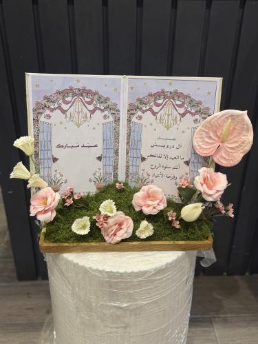 كتاب فرحة العيد