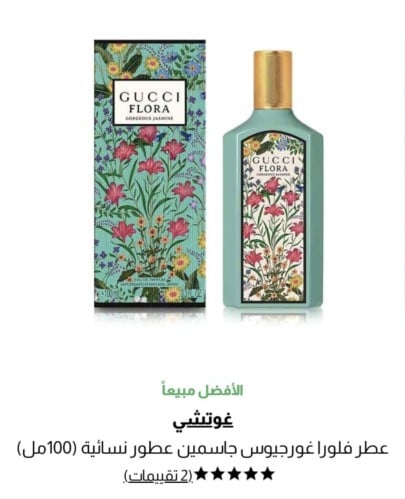 عطر غوتشي 100 ملم
