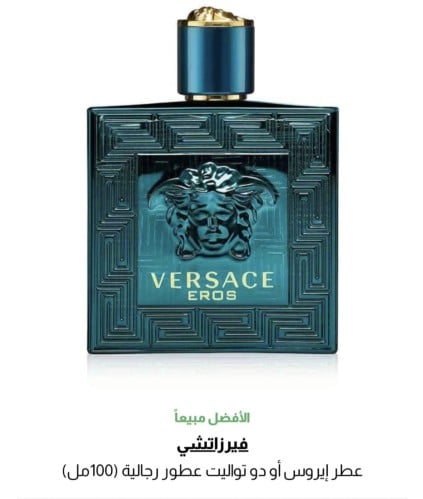 عطر فيرزاتشي 100 ملم