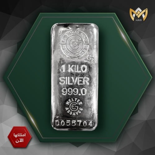 سبيكة فضة صافية 1 كيلو جرام عيار 999