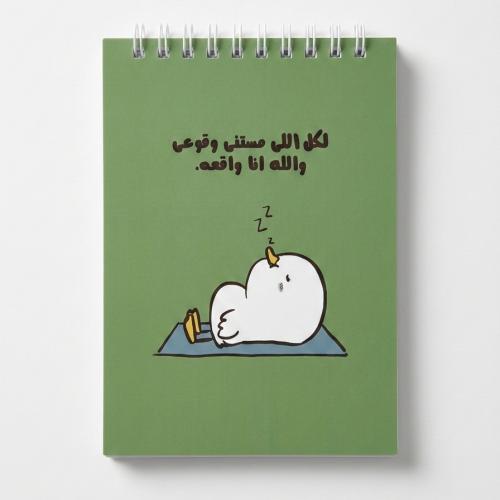 دفتر ملاحظات "لكل اللي مستني وقوعي"