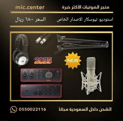 استوديو نيوسكار الاحترافي