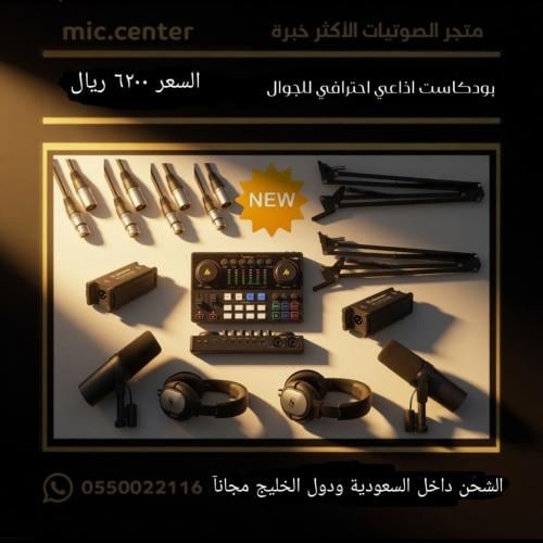 بودكاست شور للجوال