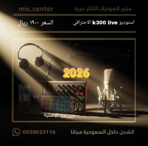 استوديو k300 live الاحترافي