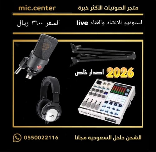استوديو للغناء والانشاد live