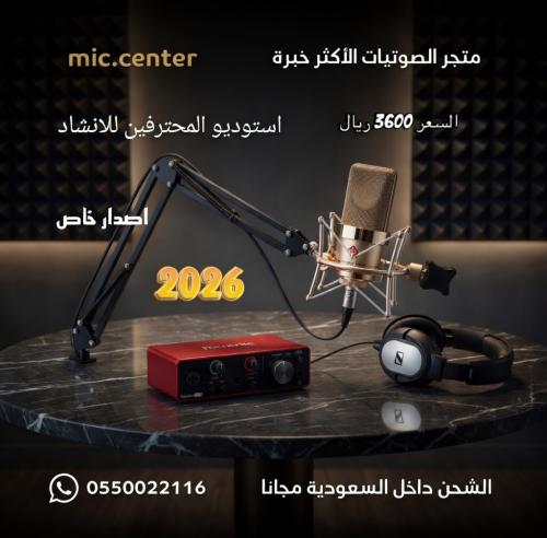 Professional Studio for Nasyid and Voice-over