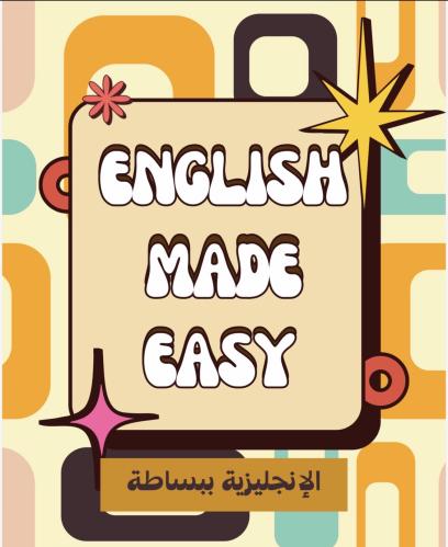 اهم الكلمات والجمل