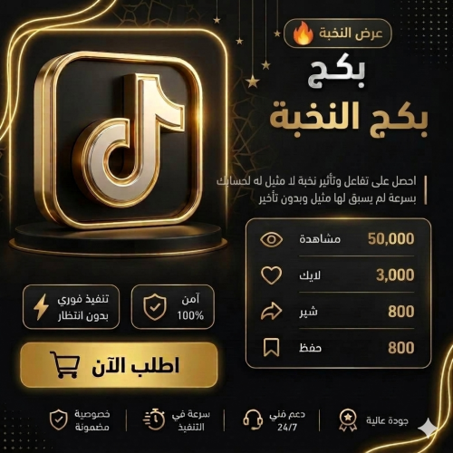 بكج النخبة
