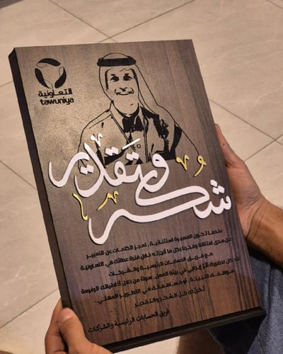 دروع شكر وتقدير