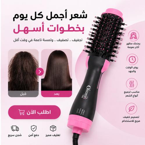 استشوار مصفف للشعر