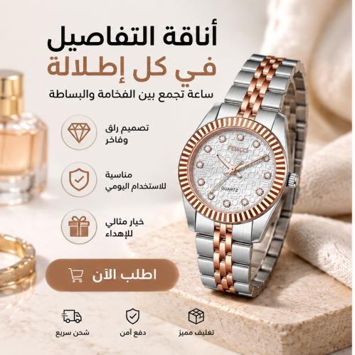 ساعة يد أنيقة من fencci