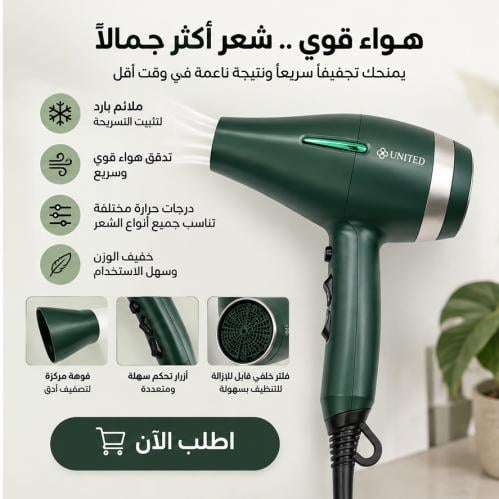 - مجفف الشعر اخضر