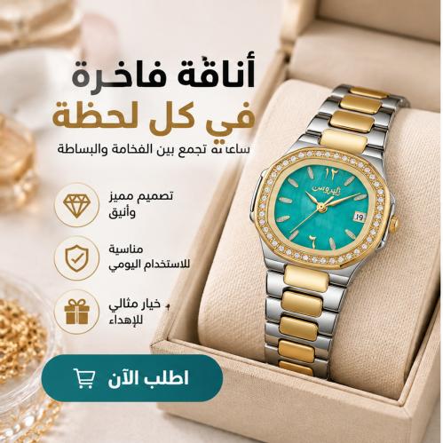 ‎ ساعة نسائية بسير ستيل