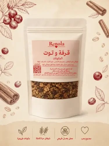 جرانولا قرفة و توت 250 جرام