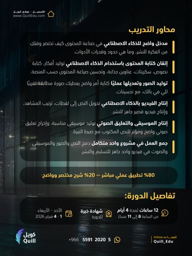 دورة صناعة المحتوى بالـ Ai