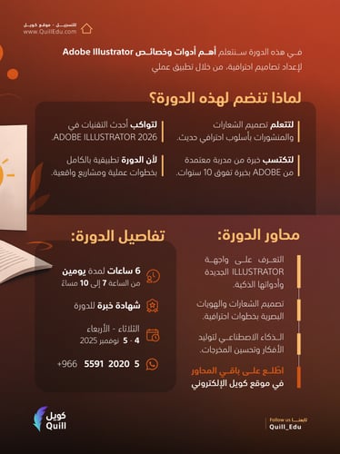 دورة Adobe Illustrator 2026