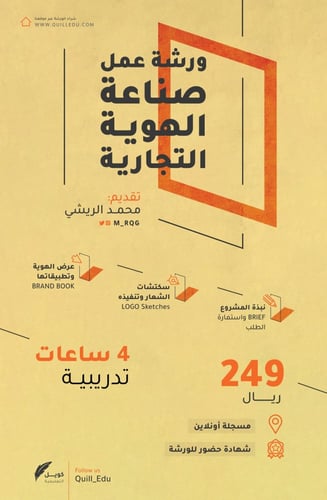 ورشة صناعة الهوية التجارية