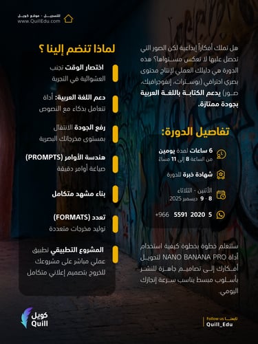 دورة نانو بنانا برو