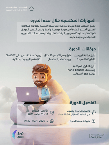 دورة تصوير المنتجات بالذكاء الإصطناعي