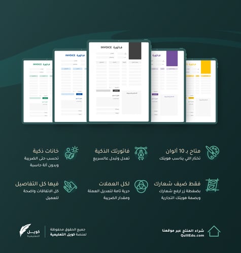 الفاتورة الذكية