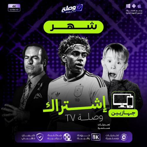 اشتراك وصلة TV - شاشتين - مدة شهر