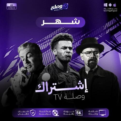 اشتراك وصلة TV - مدة شهر