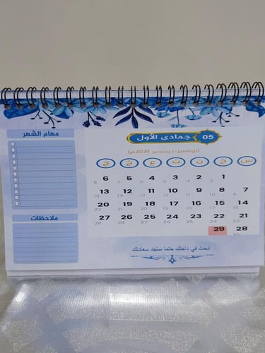 تقويم مكتبي