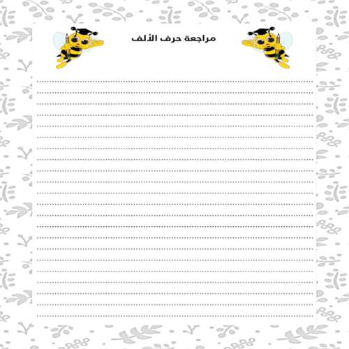 دفتر تدريبات لغتي الصف الأول