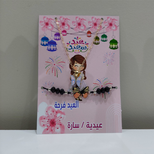 توزيعات عيد الفطر