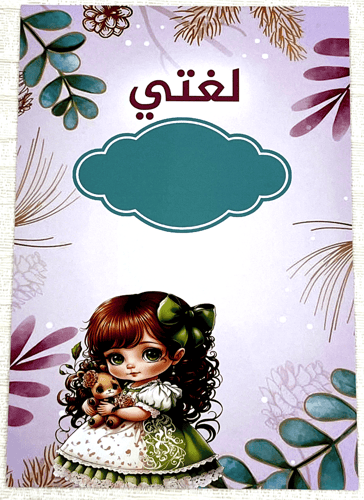 مجموعة العودة إلى المدارس