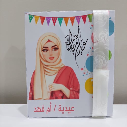 توزيعات عيد الفطر