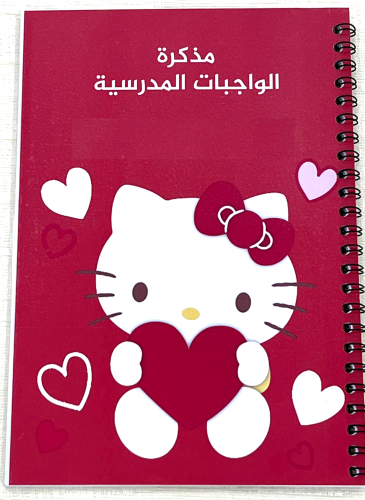 مذكرة الواجبات اليومية