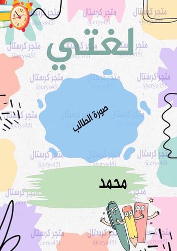 أغلفة دفاتر المجموعة الأولى