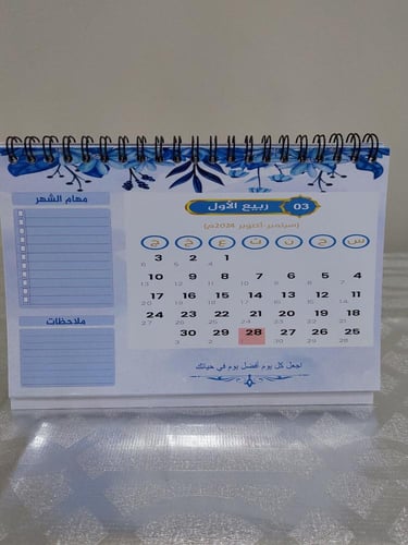 تقويم مكتبي