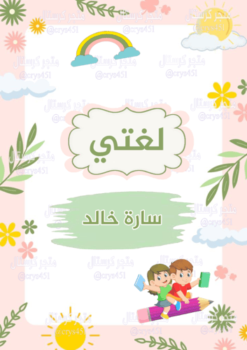 أغلفة دفاتر المجموعة الأولى