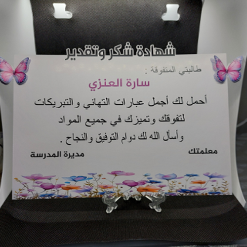 شهادة شكر وتقدير