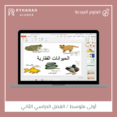 9- الحبليات ومجموعتها