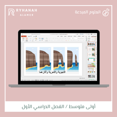 14 التجويه والتعرية وأثرهما