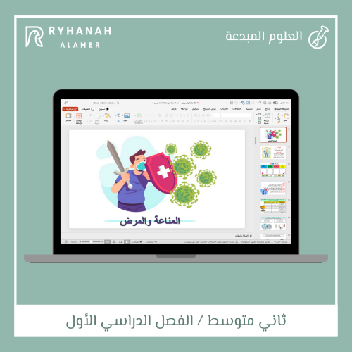 11 المناعة والمرض