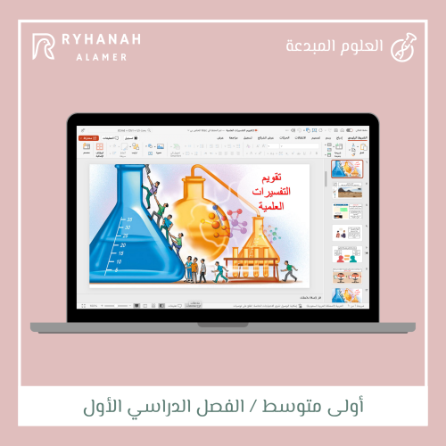 3 تقويم التفسيرات العلمية