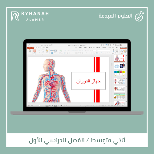 10 جهاز الدوران