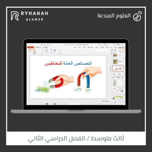 12- الخصائص العامة للمغناطيس