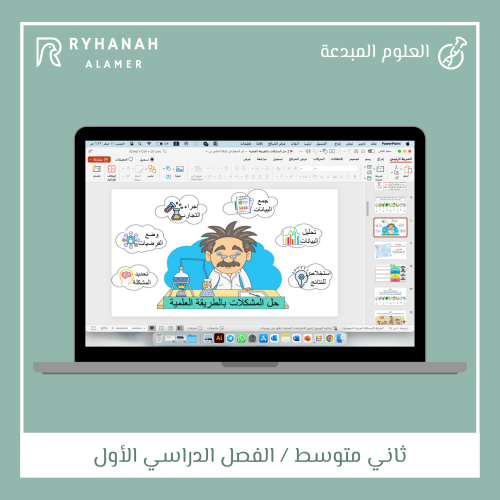 2 حل المشكلات بالطريقة العلمية