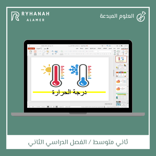 9- درجة الحرارة