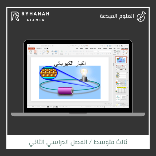 10- التيار الكهربائي